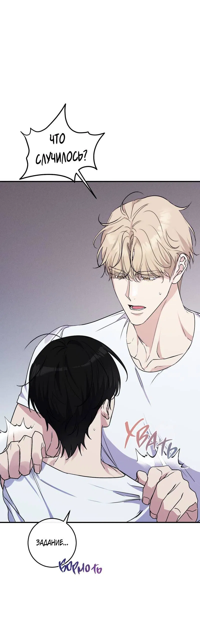 Манга Симбиоз солнца и луны - Глава 27 Страница 13