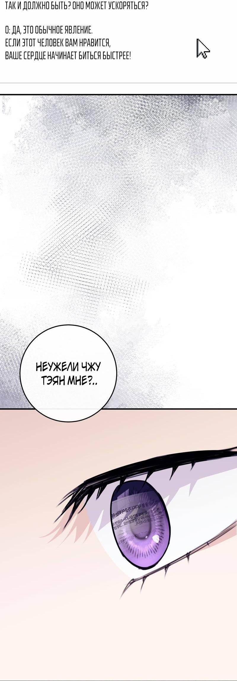 Манга Симбиоз солнца и луны - Глава 27 Страница 60