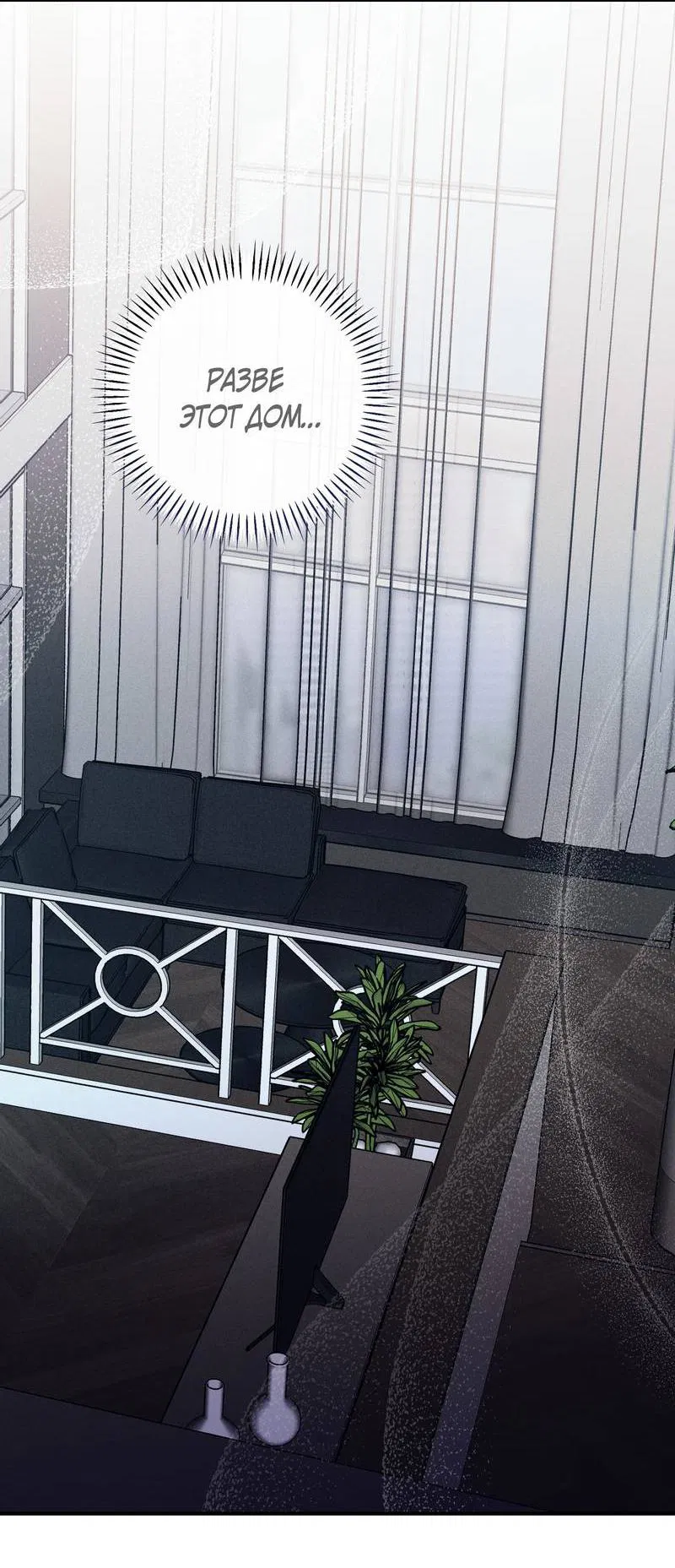 Манга Симбиоз солнца и луны - Глава 27 Страница 23