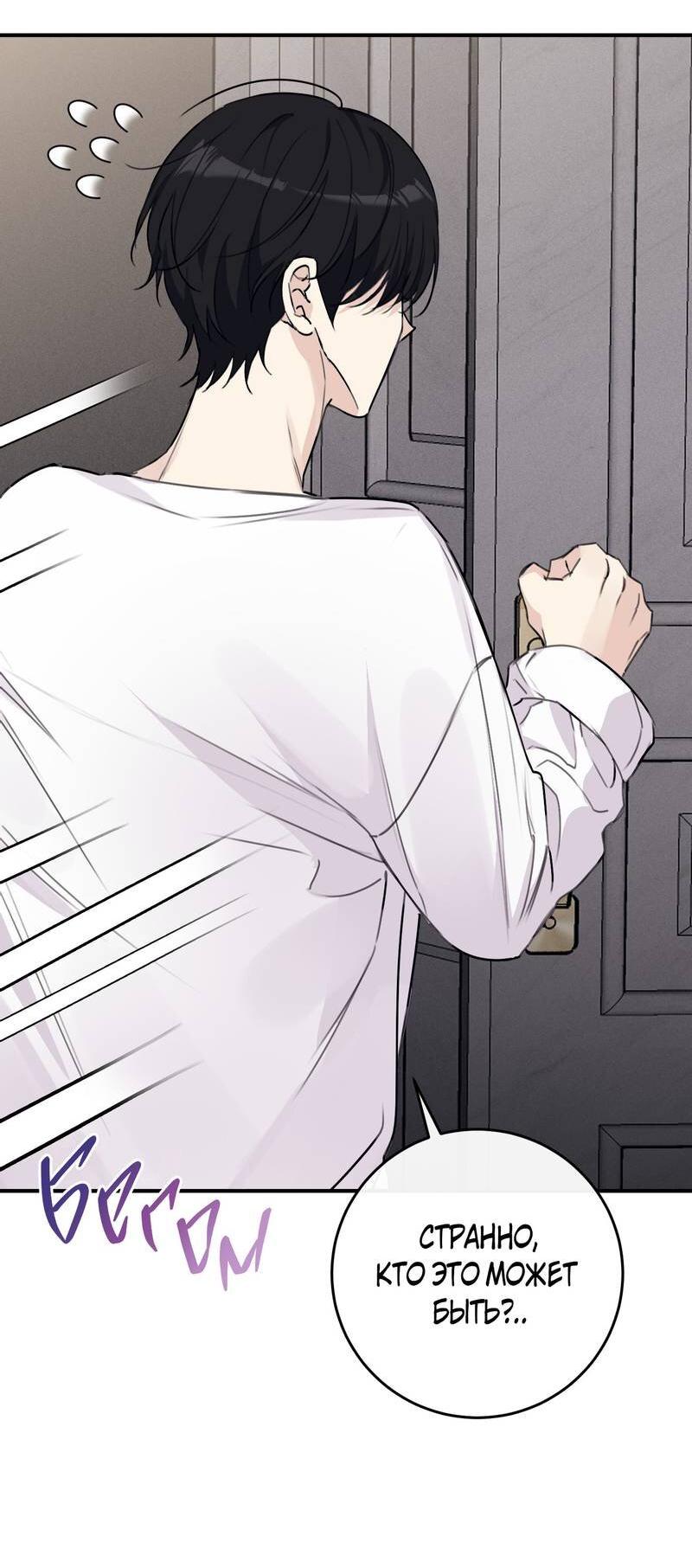 Манга Симбиоз солнца и луны - Глава 27 Страница 9