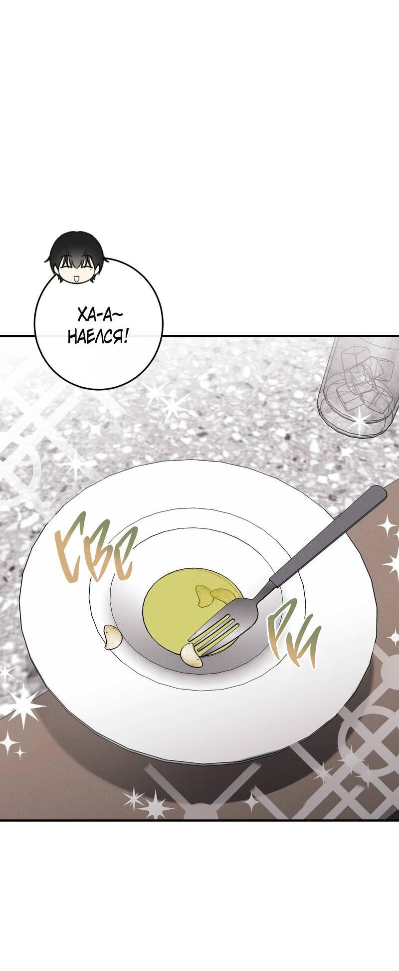 Манга Симбиоз солнца и луны - Глава 27 Страница 2