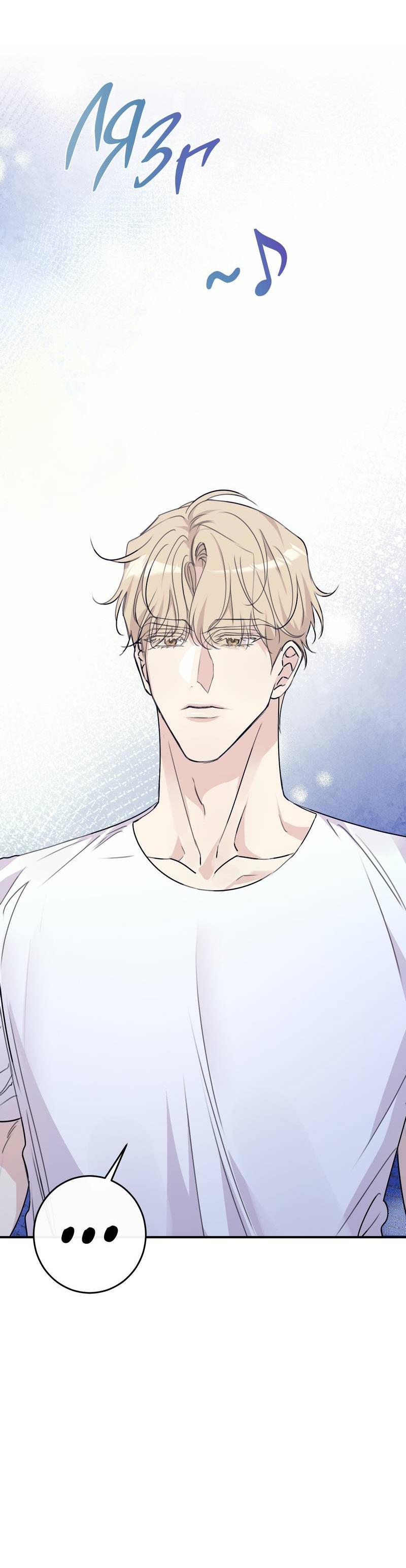 Манга Симбиоз солнца и луны - Глава 27 Страница 18