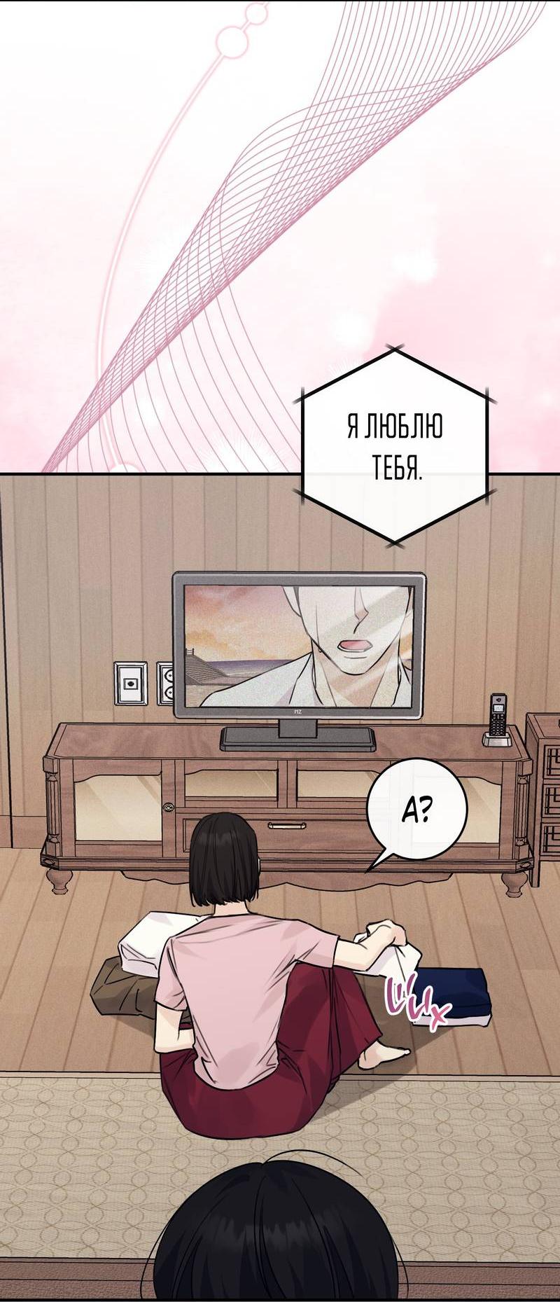 Манга Симбиоз солнца и луны - Глава 27 Страница 68