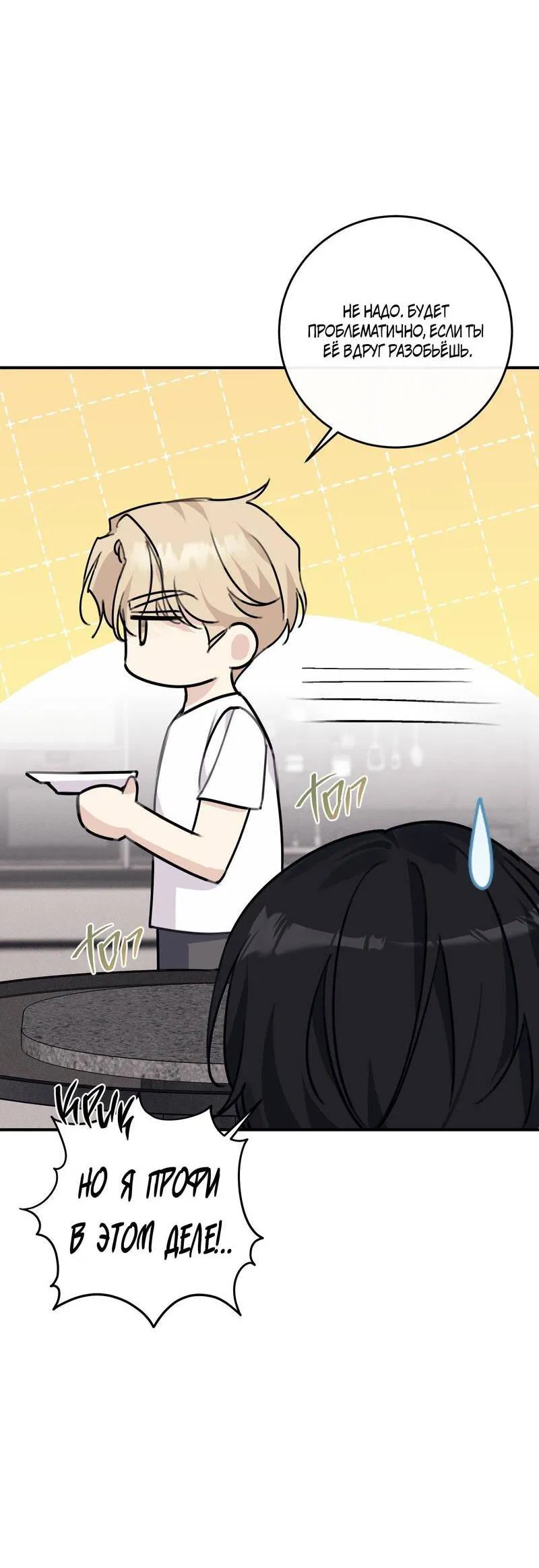 Манга Симбиоз солнца и луны - Глава 27 Страница 4