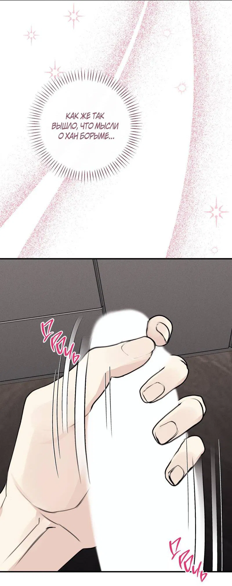 Манга Симбиоз солнца и луны - Глава 27 Страница 36