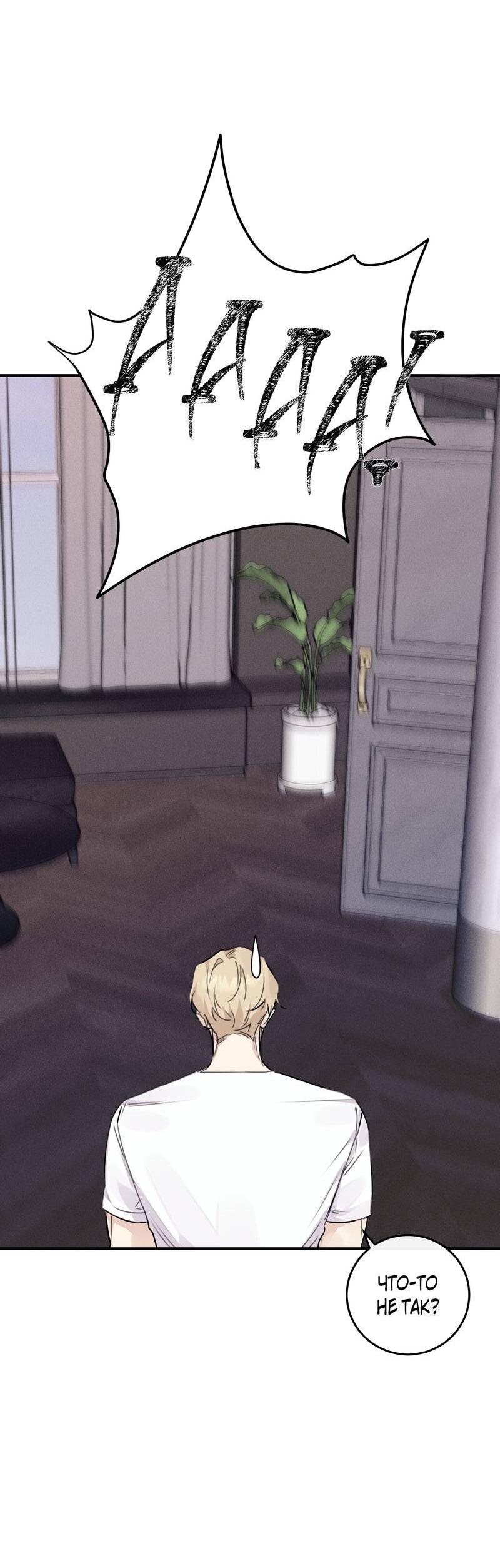 Манга Симбиоз солнца и луны - Глава 27 Страница 11