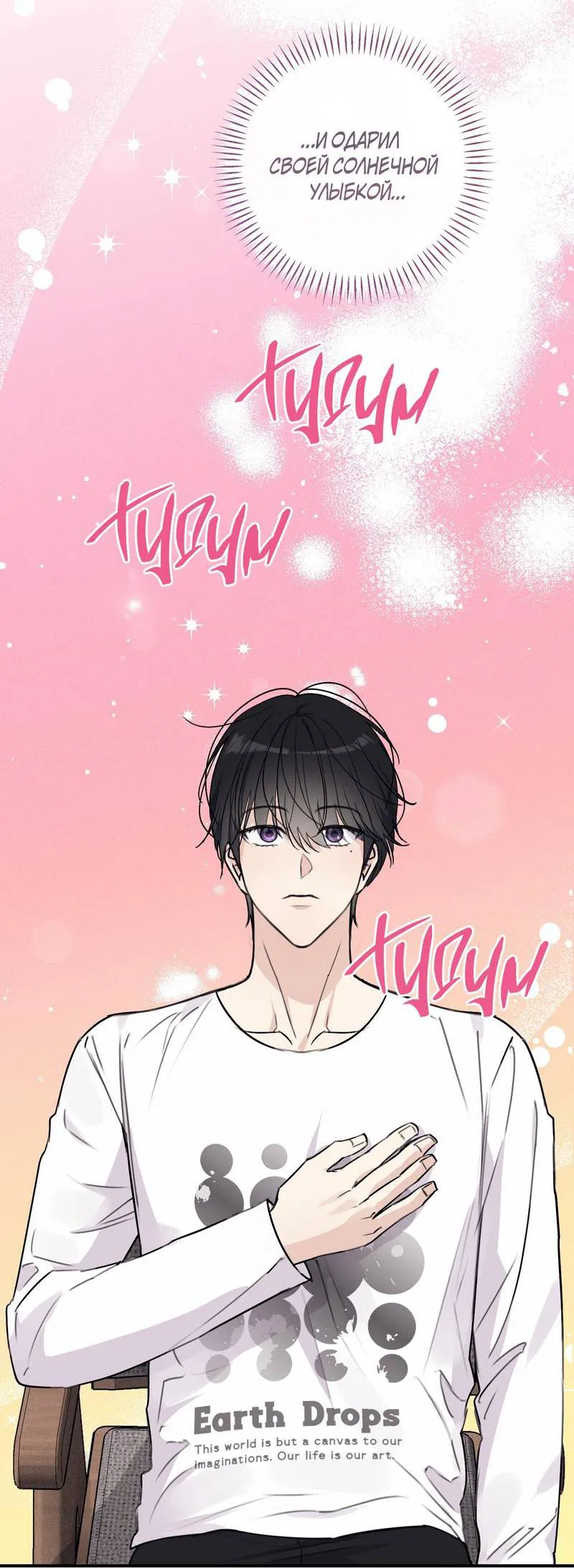 Манга Симбиоз солнца и луны - Глава 27 Страница 52