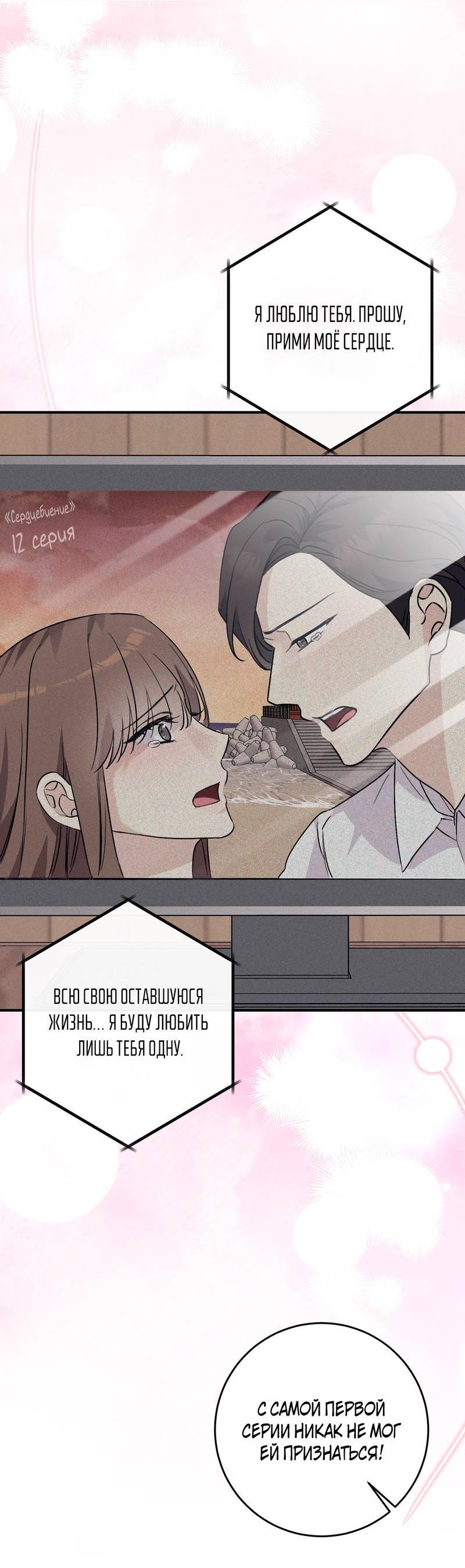 Манга Симбиоз солнца и луны - Глава 27 Страница 69