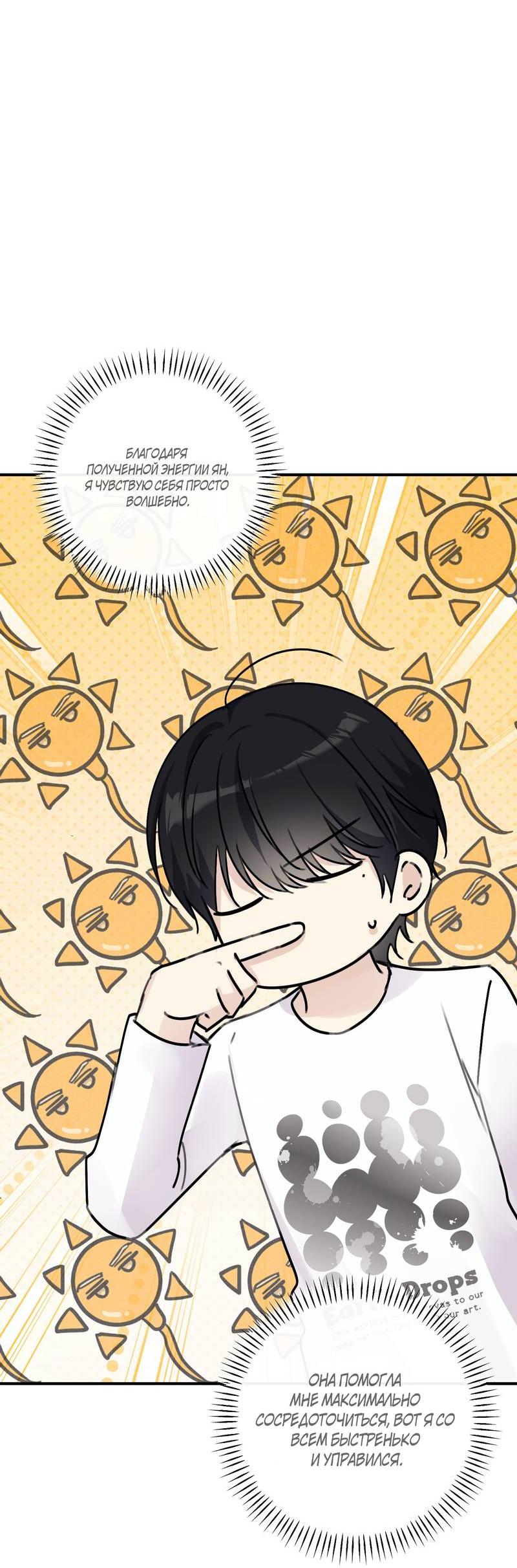 Манга Симбиоз солнца и луны - Глава 27 Страница 47