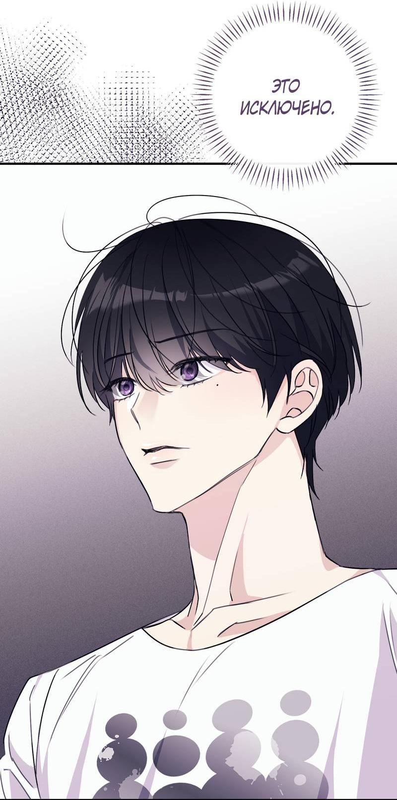 Манга Симбиоз солнца и луны - Глава 27 Страница 74