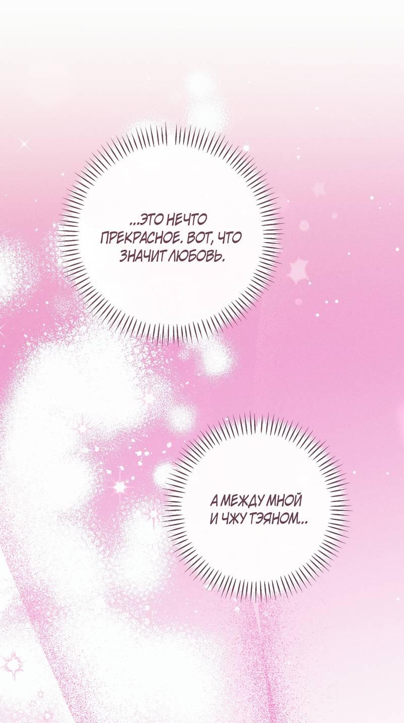 Манга Симбиоз солнца и луны - Глава 27 Страница 72