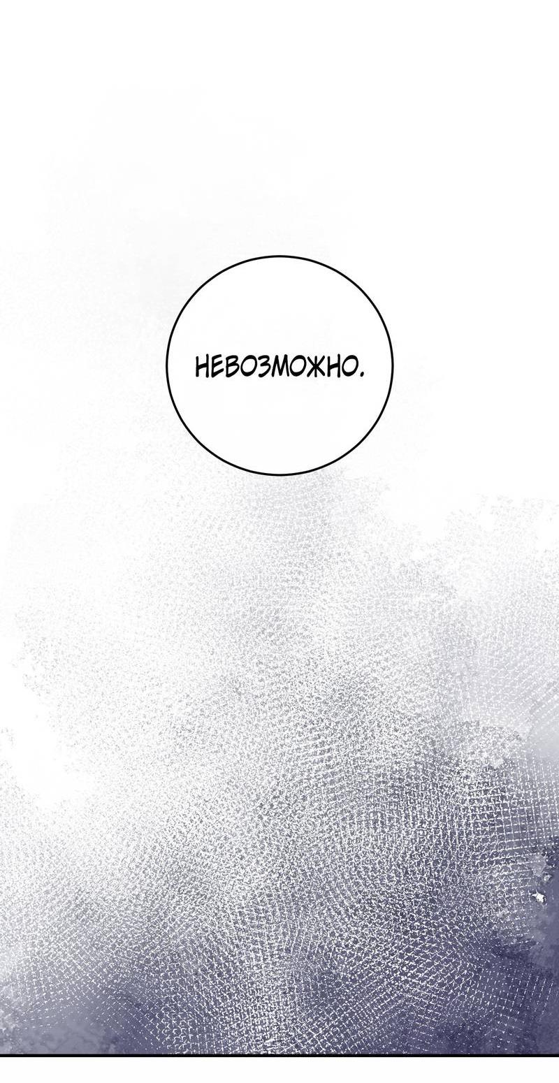 Манга Симбиоз солнца и луны - Глава 27 Страница 58