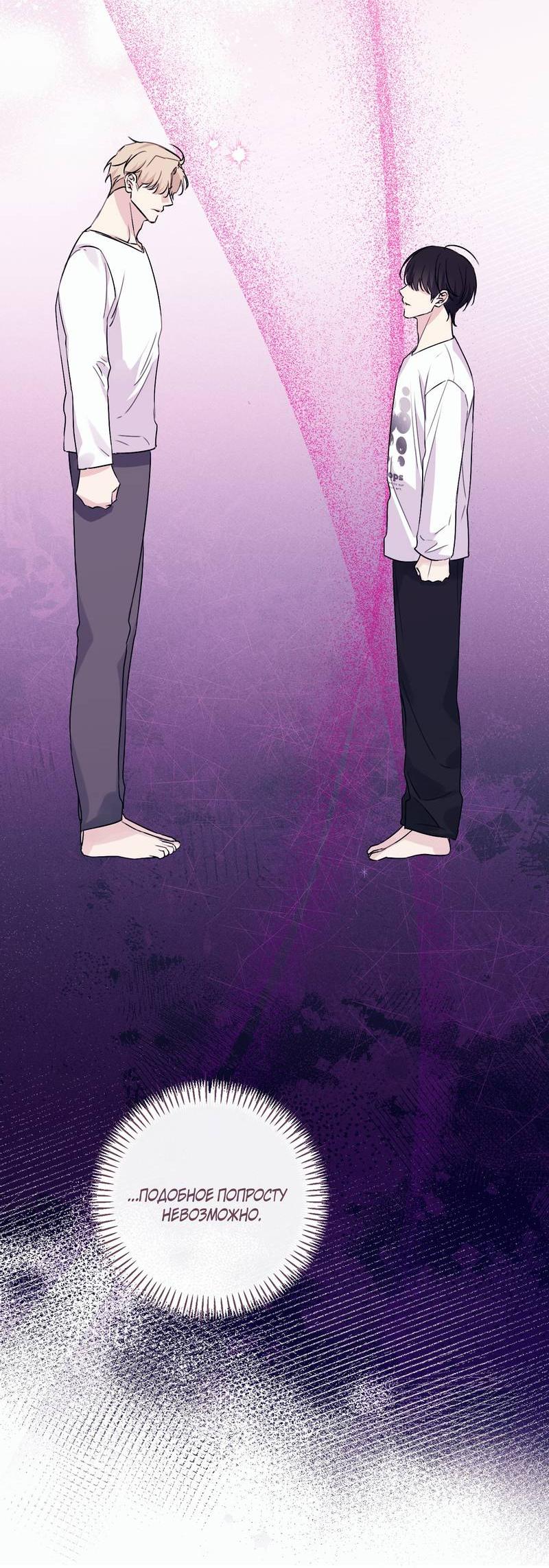 Манга Симбиоз солнца и луны - Глава 27 Страница 73