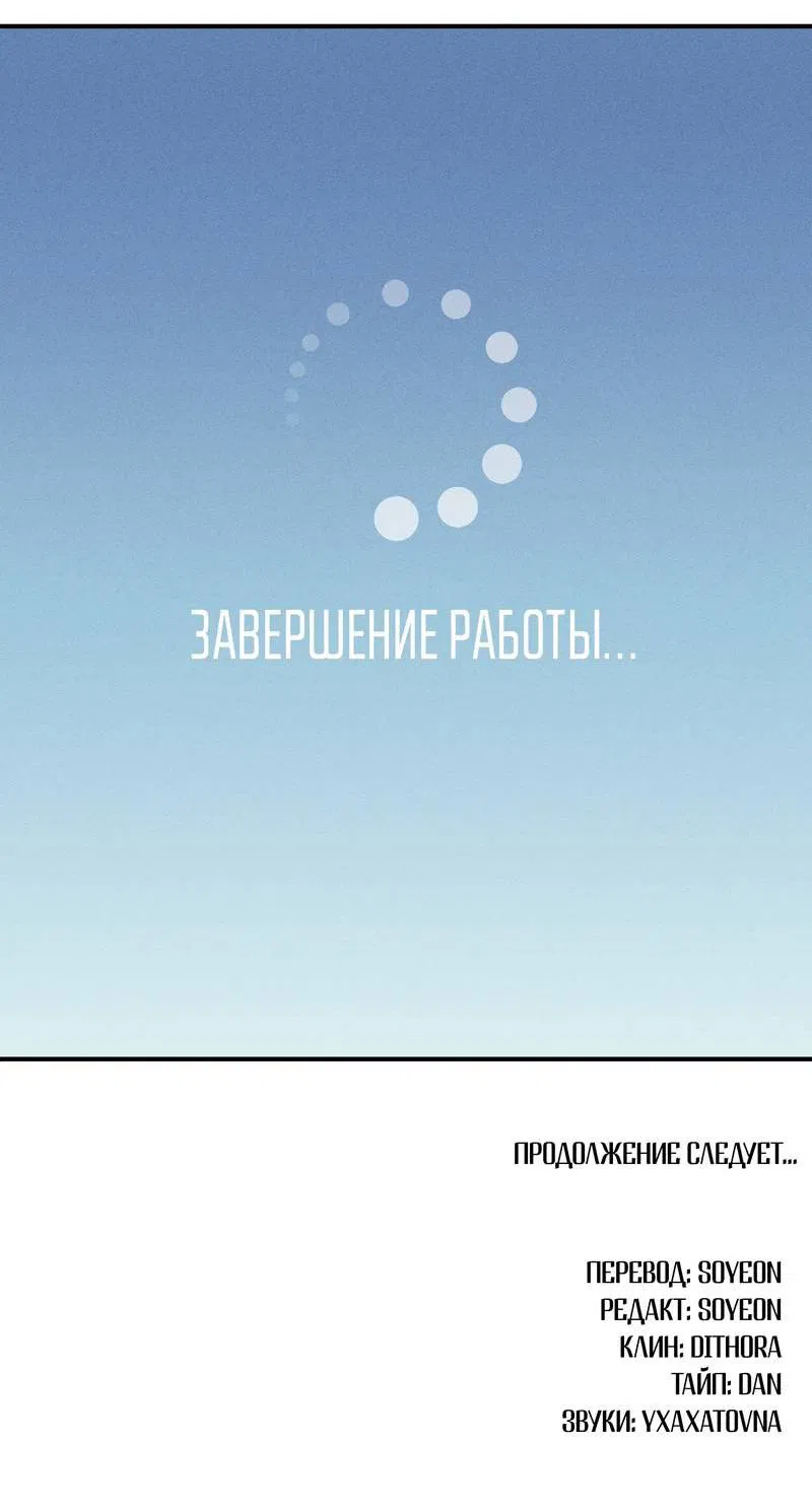 Манга Симбиоз солнца и луны - Глава 27 Страница 77