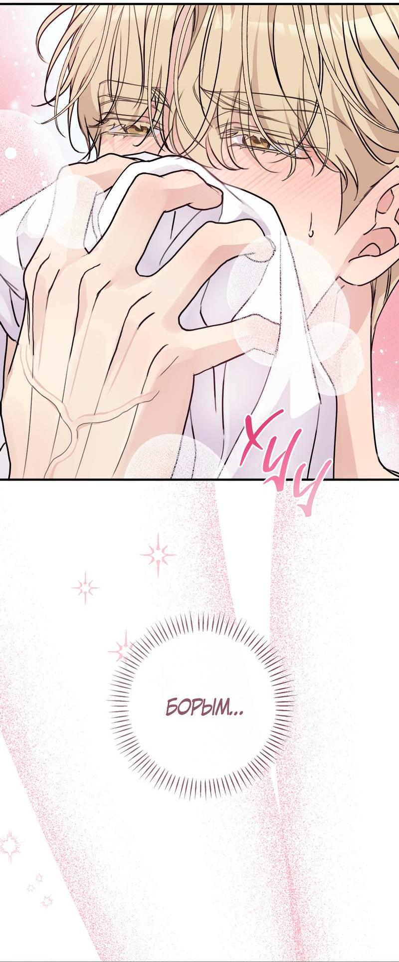 Манга Симбиоз солнца и луны - Глава 27 Страница 34