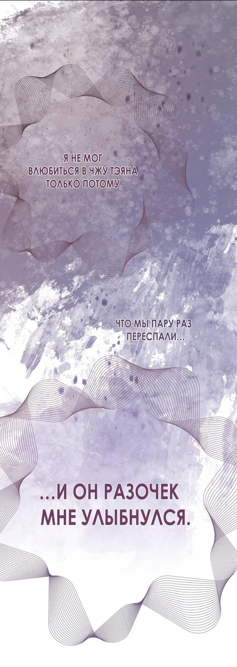 Манга Симбиоз солнца и луны - Глава 27 Страница 65