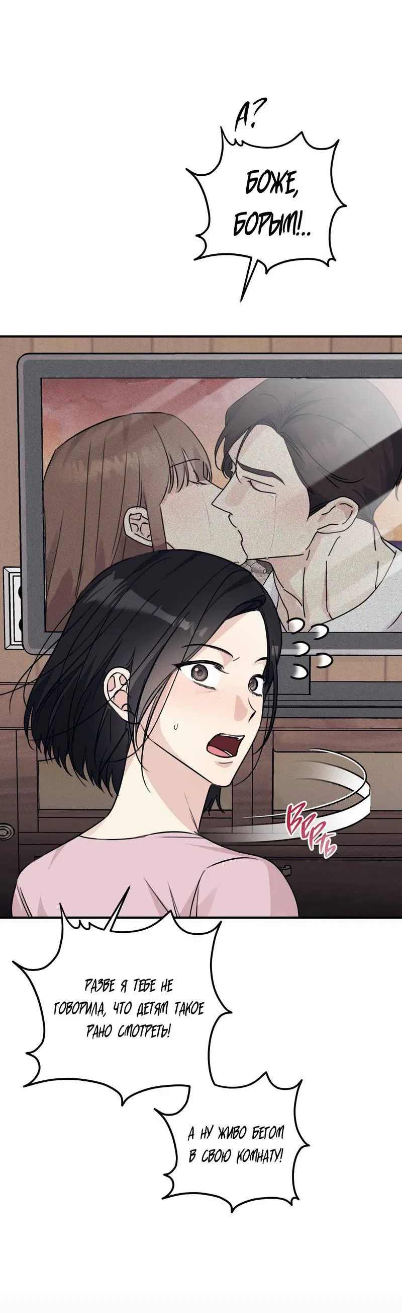 Манга Симбиоз солнца и луны - Глава 27 Страница 71