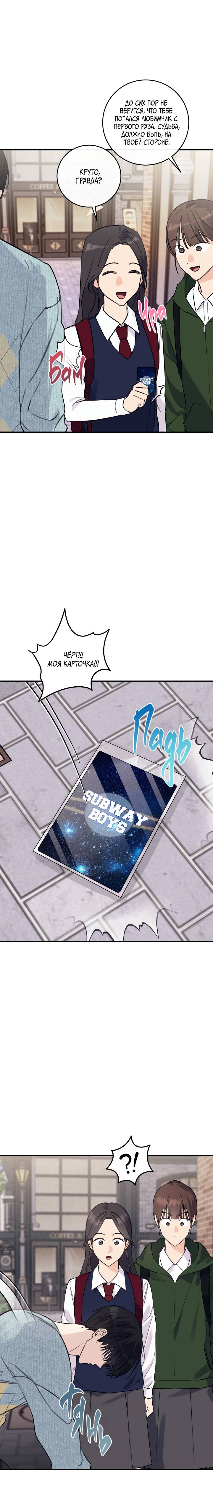 Манга Симбиоз солнца и луны - Глава 28 Страница 11