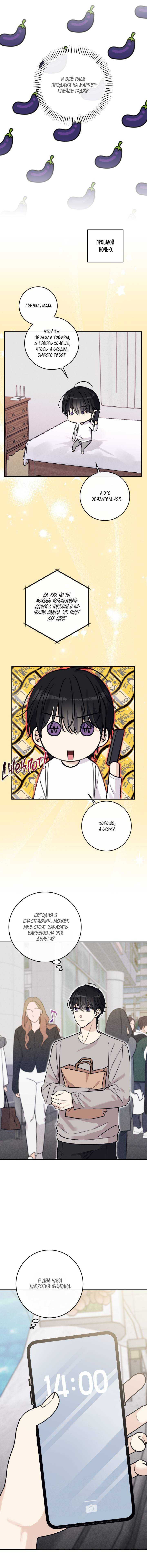 Манга Симбиоз солнца и луны - Глава 28 Страница 2