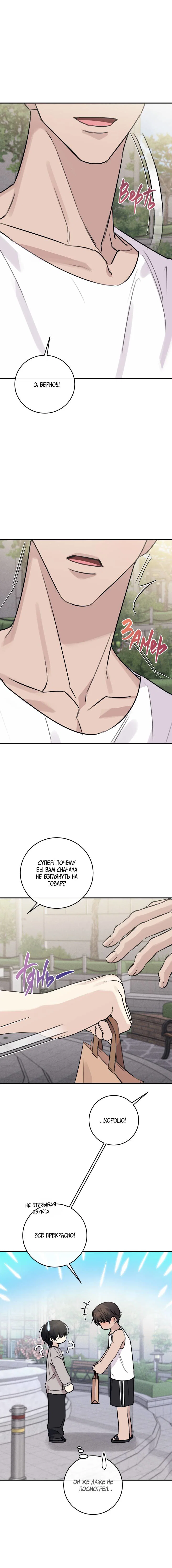 Манга Симбиоз солнца и луны - Глава 28 Страница 4