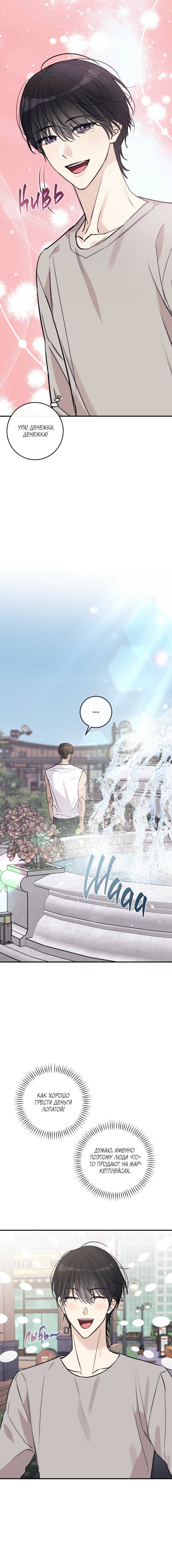 Манга Симбиоз солнца и луны - Глава 28 Страница 6