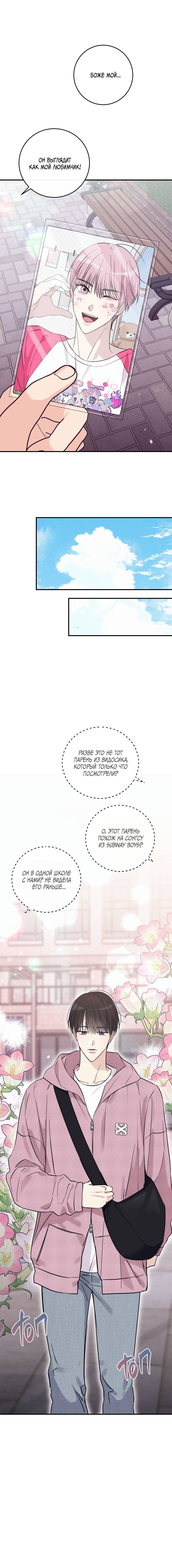 Манга Симбиоз солнца и луны - Глава 28 Страница 13