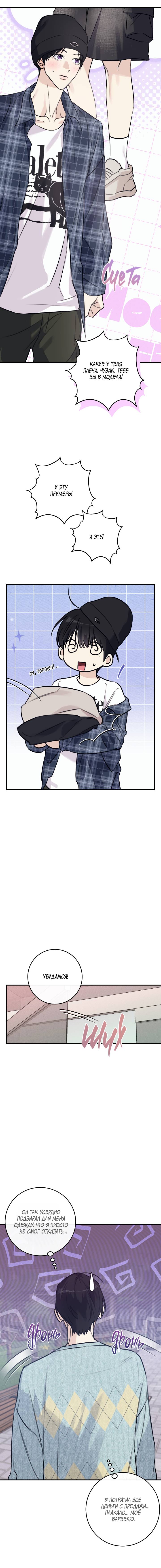 Манга Симбиоз солнца и луны - Глава 28 Страница 10