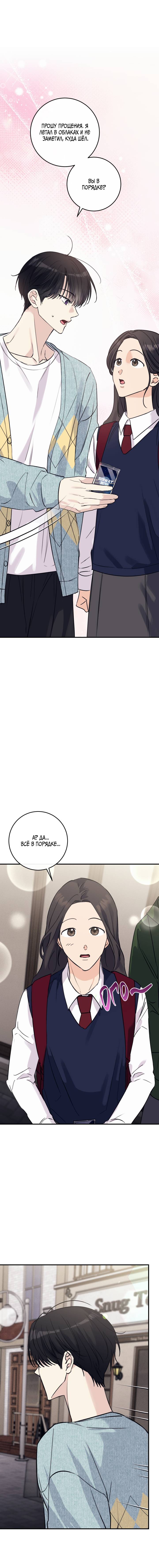 Манга Симбиоз солнца и луны - Глава 28 Страница 12