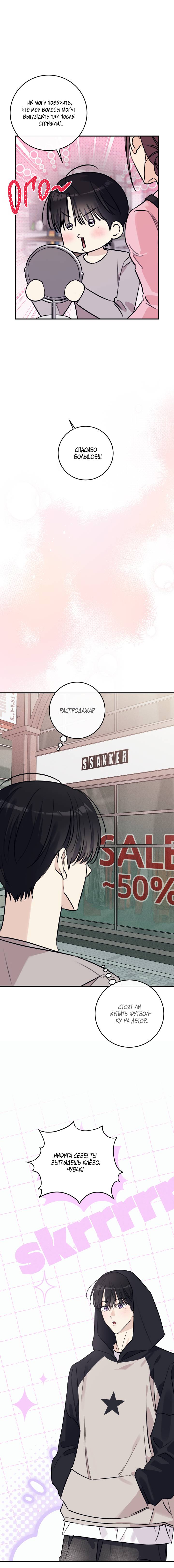 Манга Симбиоз солнца и луны - Глава 28 Страница 9