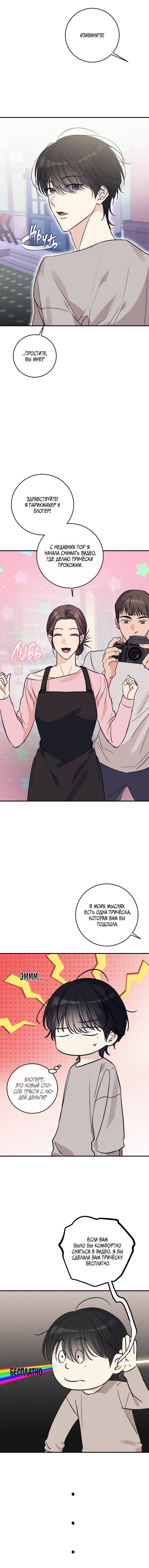 Манга Симбиоз солнца и луны - Глава 28 Страница 7