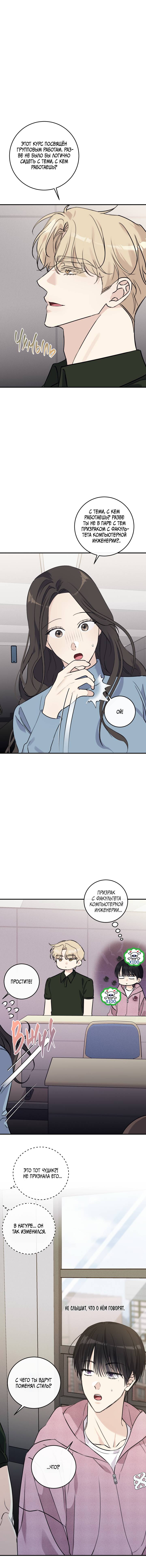 Манга Симбиоз солнца и луны - Глава 28 Страница 16