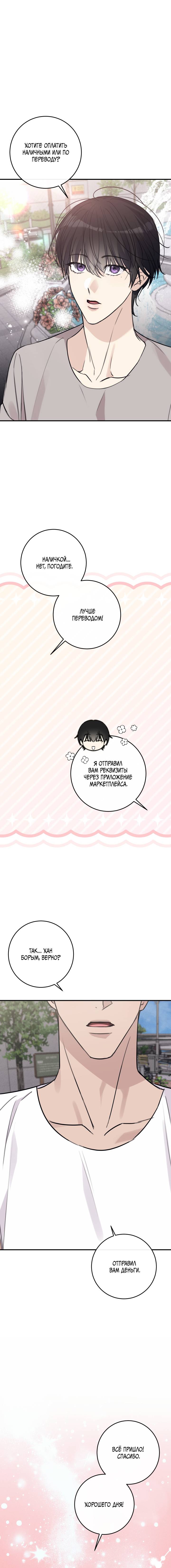 Манга Симбиоз солнца и луны - Глава 28 Страница 5