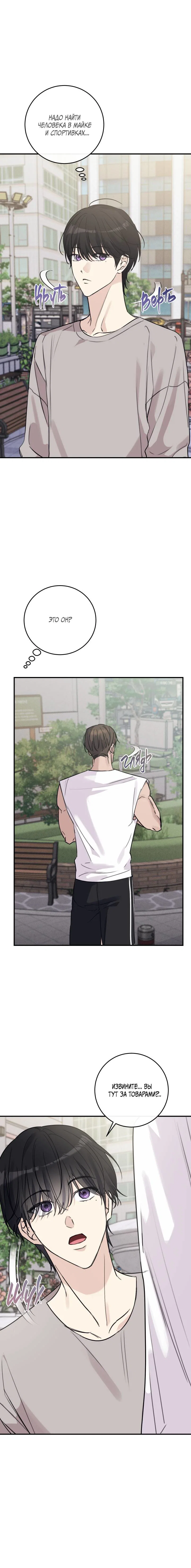 Манга Симбиоз солнца и луны - Глава 28 Страница 3