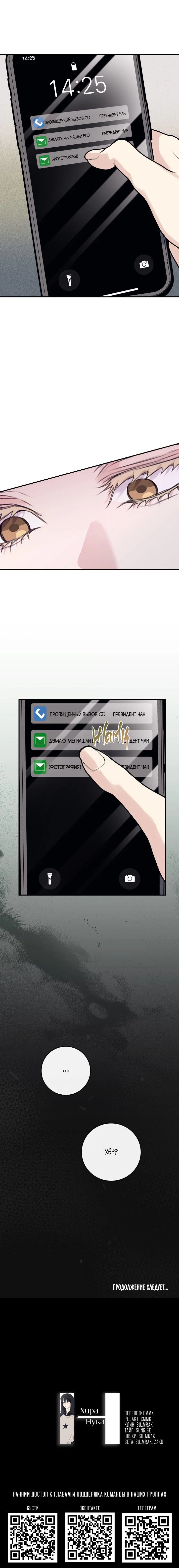 Манга Симбиоз солнца и луны - Глава 28 Страница 21