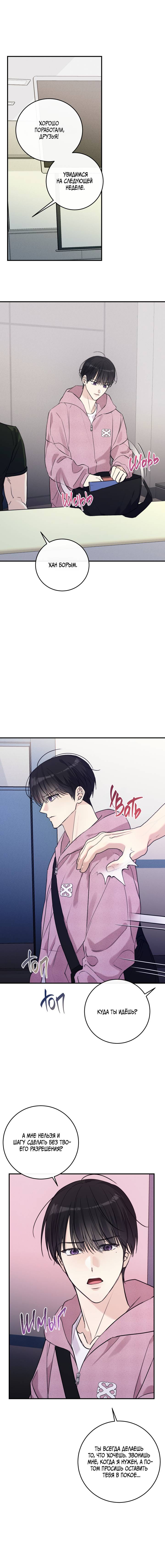 Манга Симбиоз солнца и луны - Глава 28 Страница 19