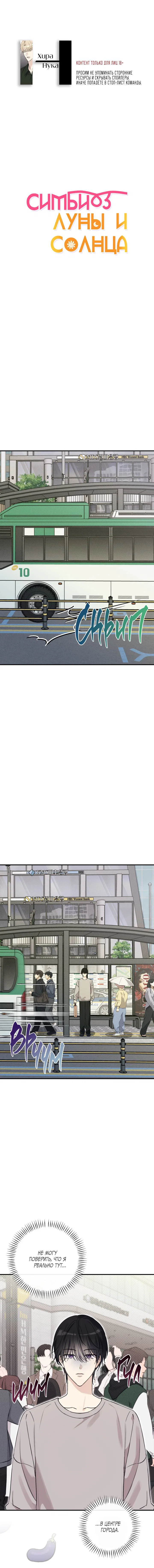 Манга Симбиоз солнца и луны - Глава 28 Страница 1