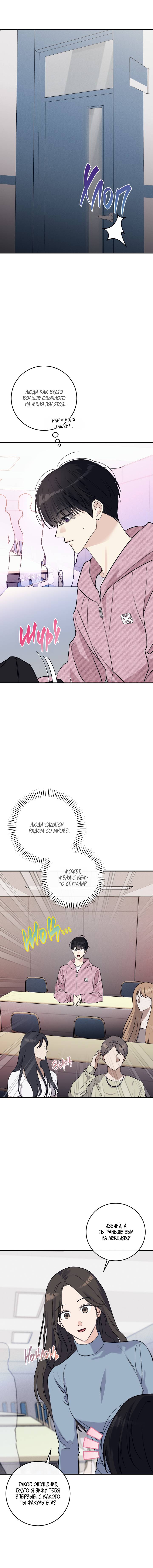 Манга Симбиоз солнца и луны - Глава 28 Страница 14