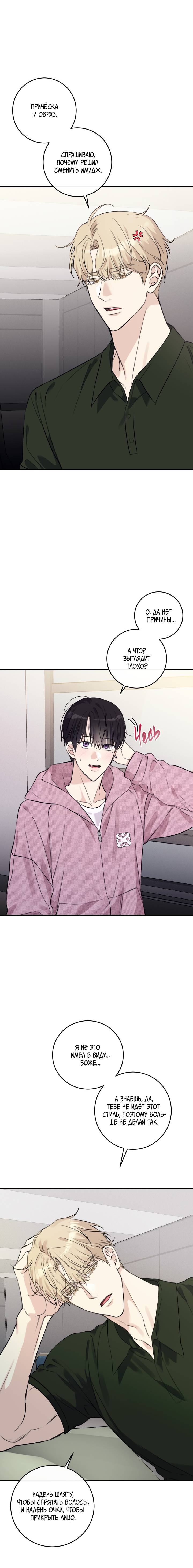 Манга Симбиоз солнца и луны - Глава 28 Страница 17