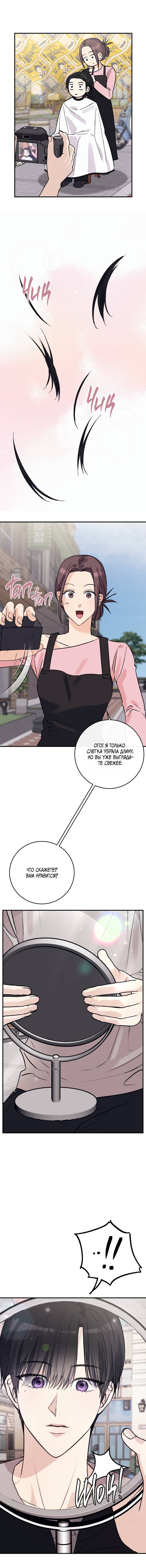 Манга Симбиоз солнца и луны - Глава 28 Страница 8