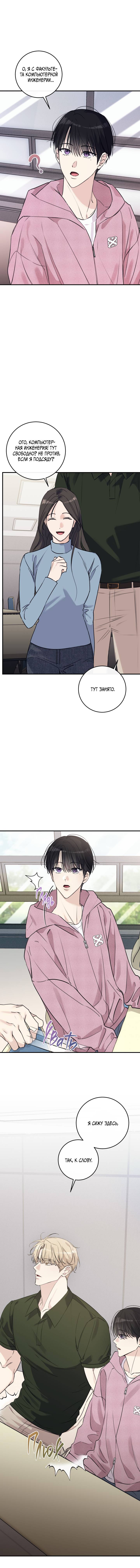 Манга Симбиоз солнца и луны - Глава 28 Страница 15