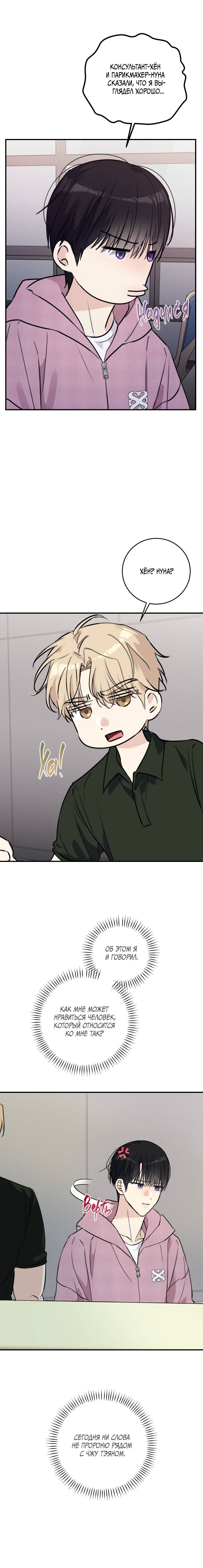 Манга Симбиоз солнца и луны - Глава 28 Страница 18