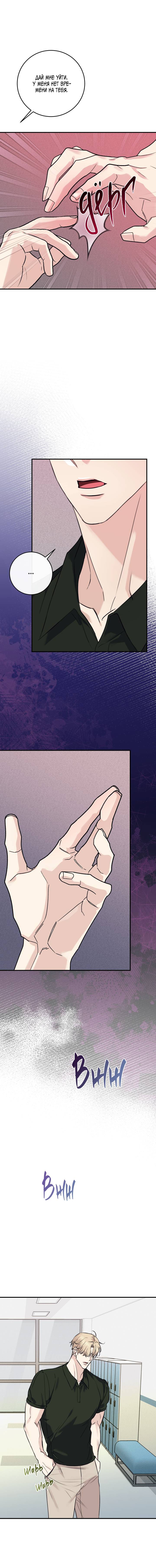 Манга Симбиоз солнца и луны - Глава 28 Страница 20