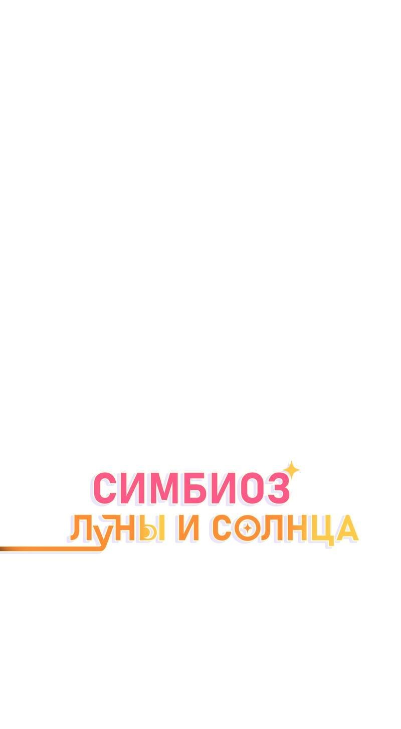 Манга Симбиоз солнца и луны - Глава 22 Страница 9