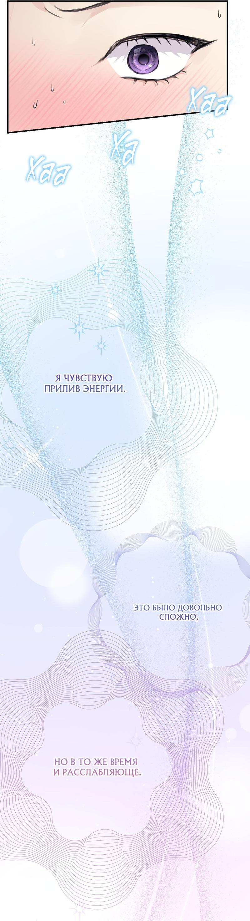 Манга Симбиоз солнца и луны - Глава 20 Страница 19