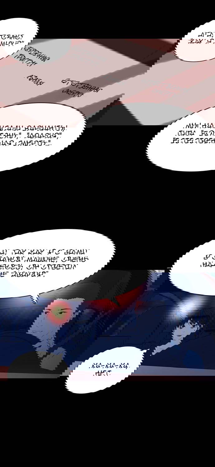 Манга Ужастик - Глава 21 Страница 22