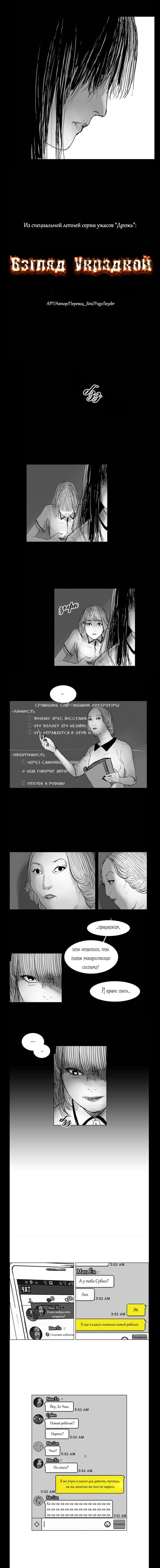 Манга Ужастик - Глава 11 Страница 3
