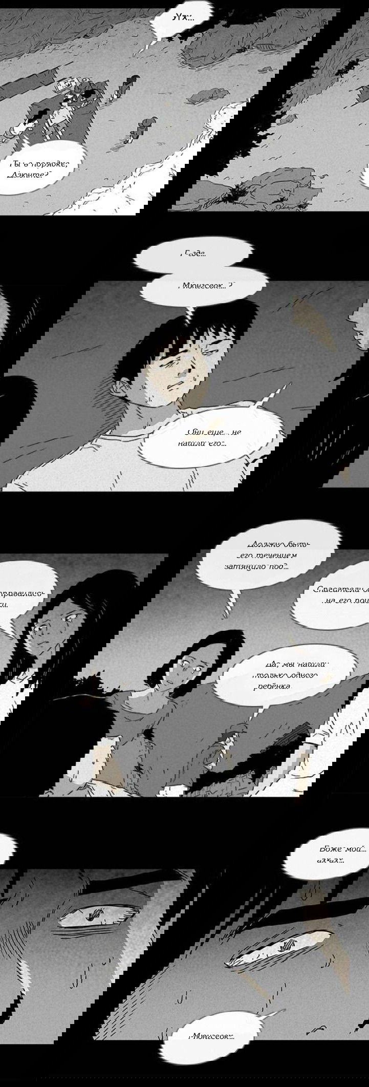 Манга Ужастик - Глава 3 Страница 8
