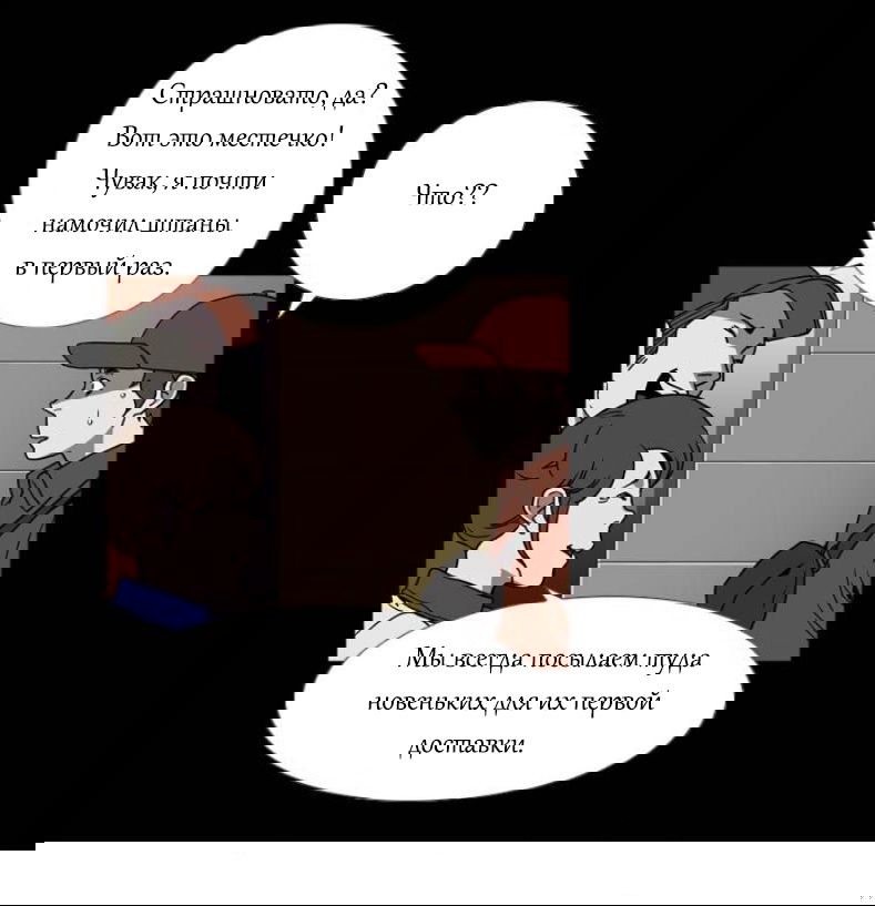 Манга Ужастик - Глава 2 Страница 69