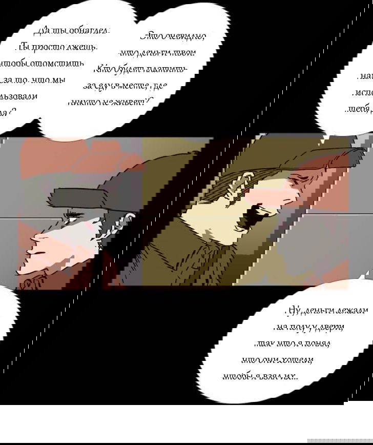 Манга Ужастик - Глава 2 Страница 75