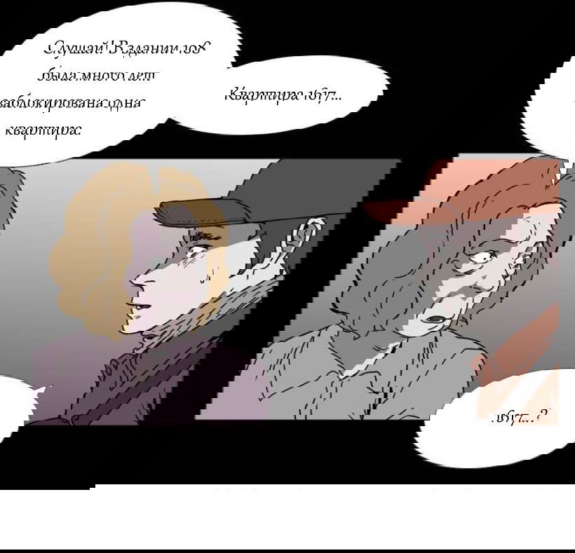 Манга Ужастик - Глава 2 Страница 82